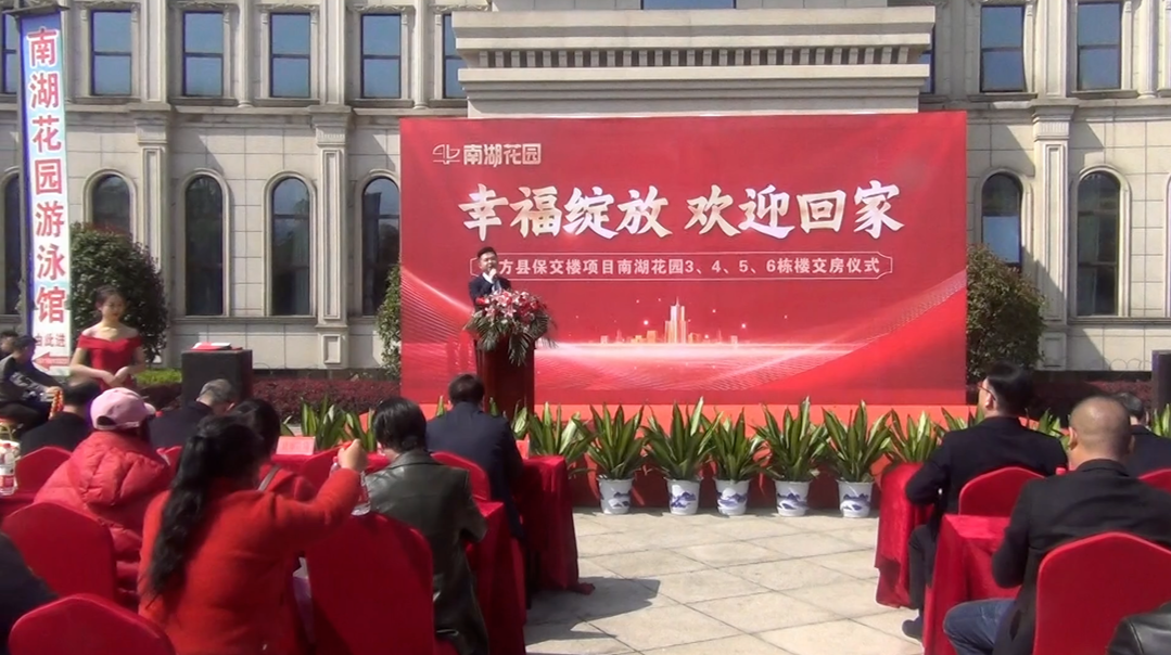 视频｜中方县：“保交楼”惠民生 南湖花园•昱湖4栋楼房集中交付