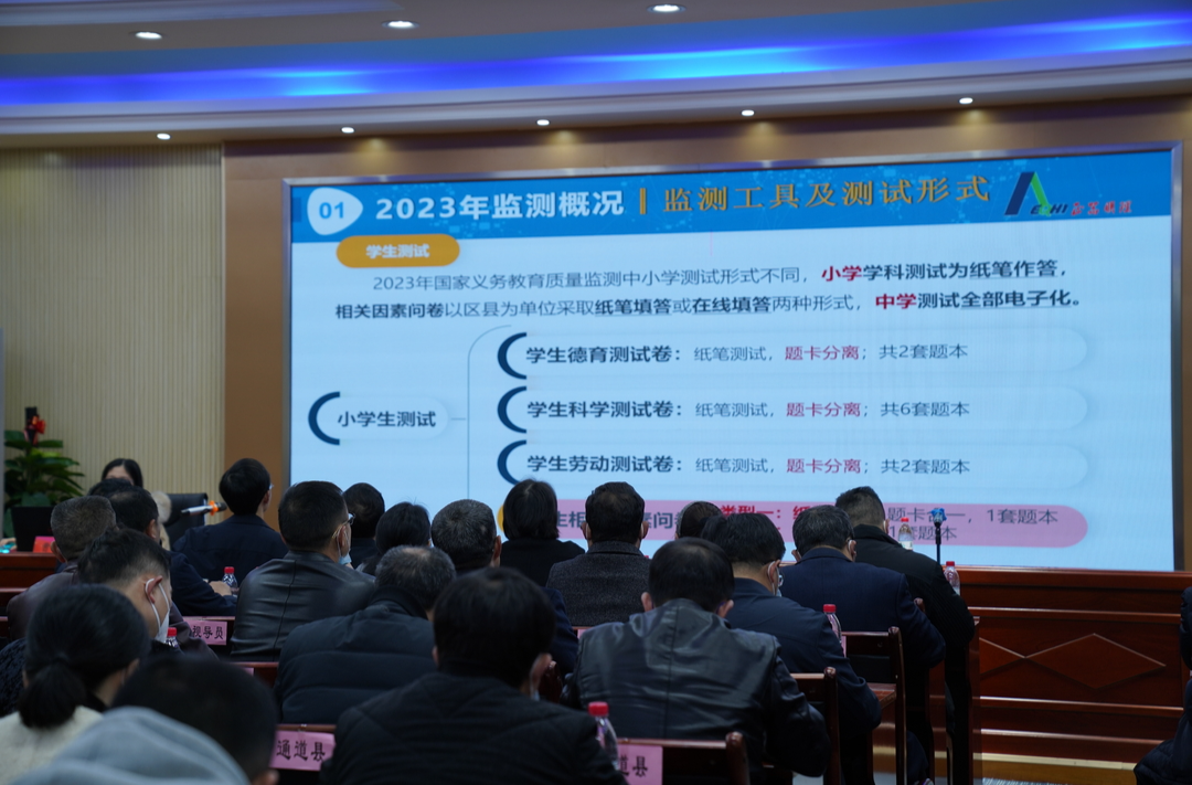 怀化市2023年国家义务教育质量监测工作集中培训会在中方县举行