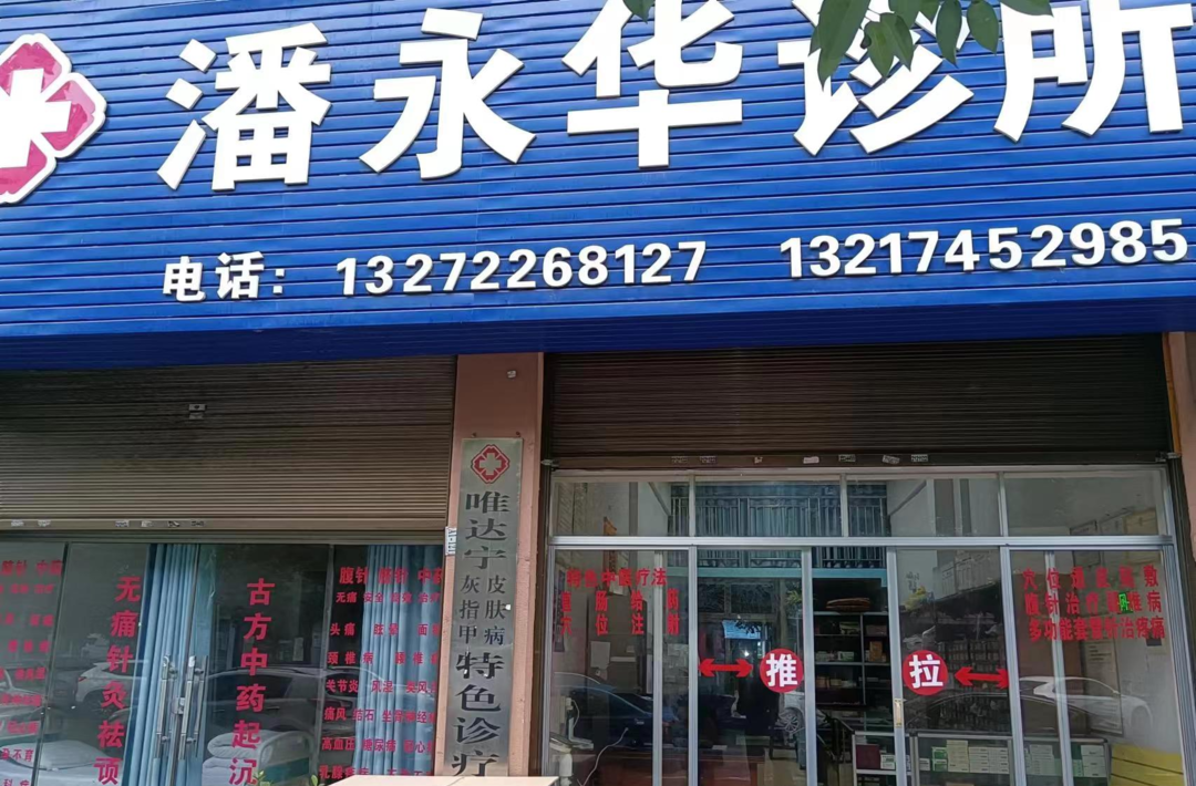 中方县消防安全隐患曝光：一诊所电器线路敷设不合标准 依法停止使用！