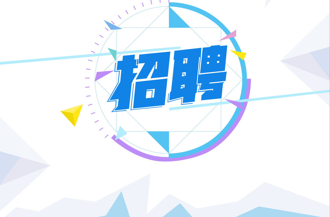 中方县融媒体中心招聘工作人员公告