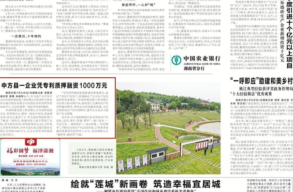 湖南日报|中方县一企业凭专利质押融资1000万元