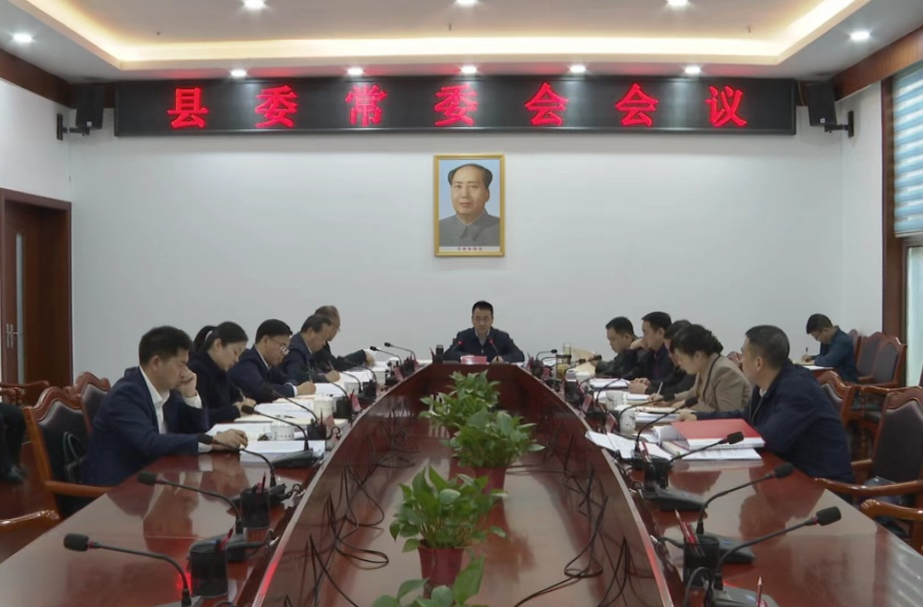 中方县委常委会召开会议 张家铣主持