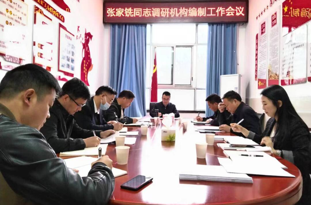 张家铣专题调研机构编制工作