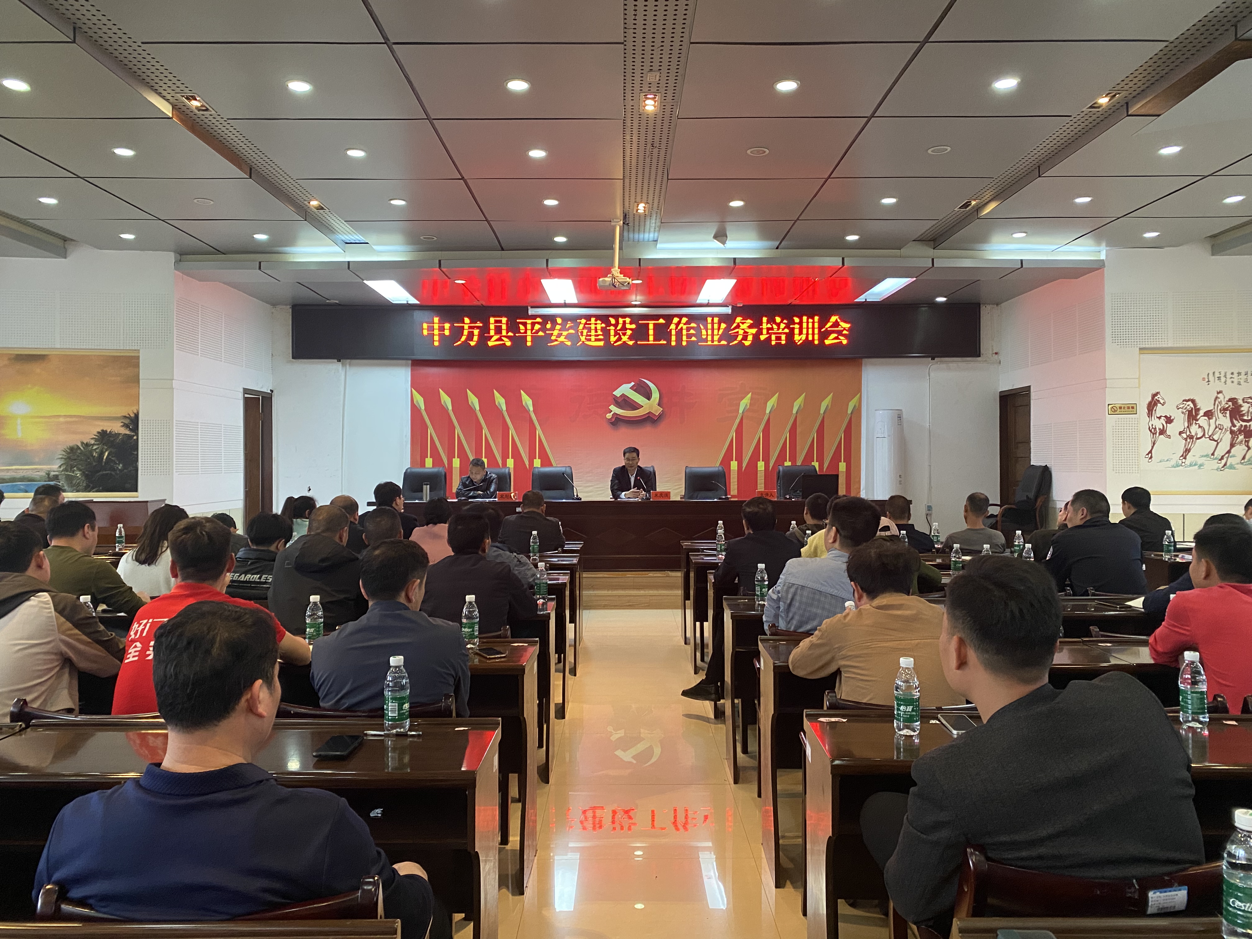 中方县召开平安建设工作业务培训会议