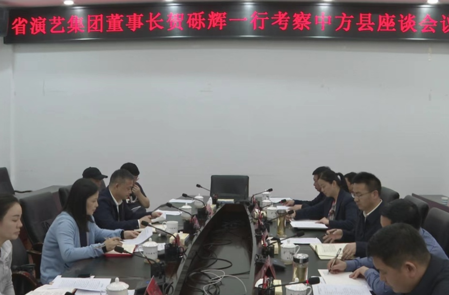 省演艺集团董事长贺砾辉一行到中方考察调研