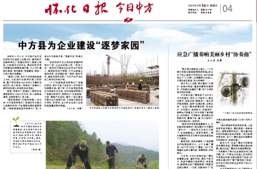 怀化日报专版|中方县为企业建设“逐梦家园”