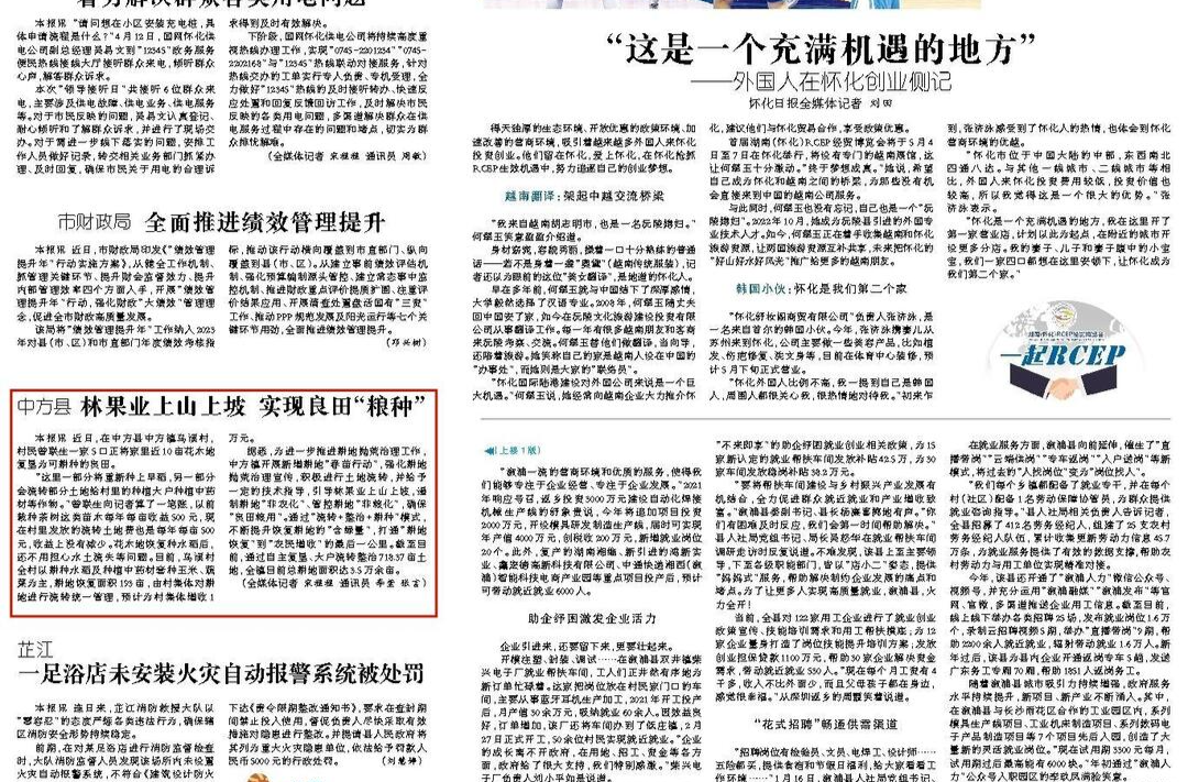怀化日报|中方县：林果业上山上坡 实现良田“粮种”