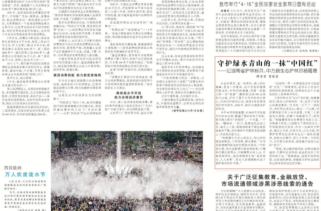 怀化日报|守护绿水青山的一抹“中国红” ——记湖南省护林标兵、中方县生态护林员杨隆德