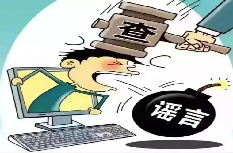 中方县依法约谈一名发布传播谣言信息的自媒体账号负责人
