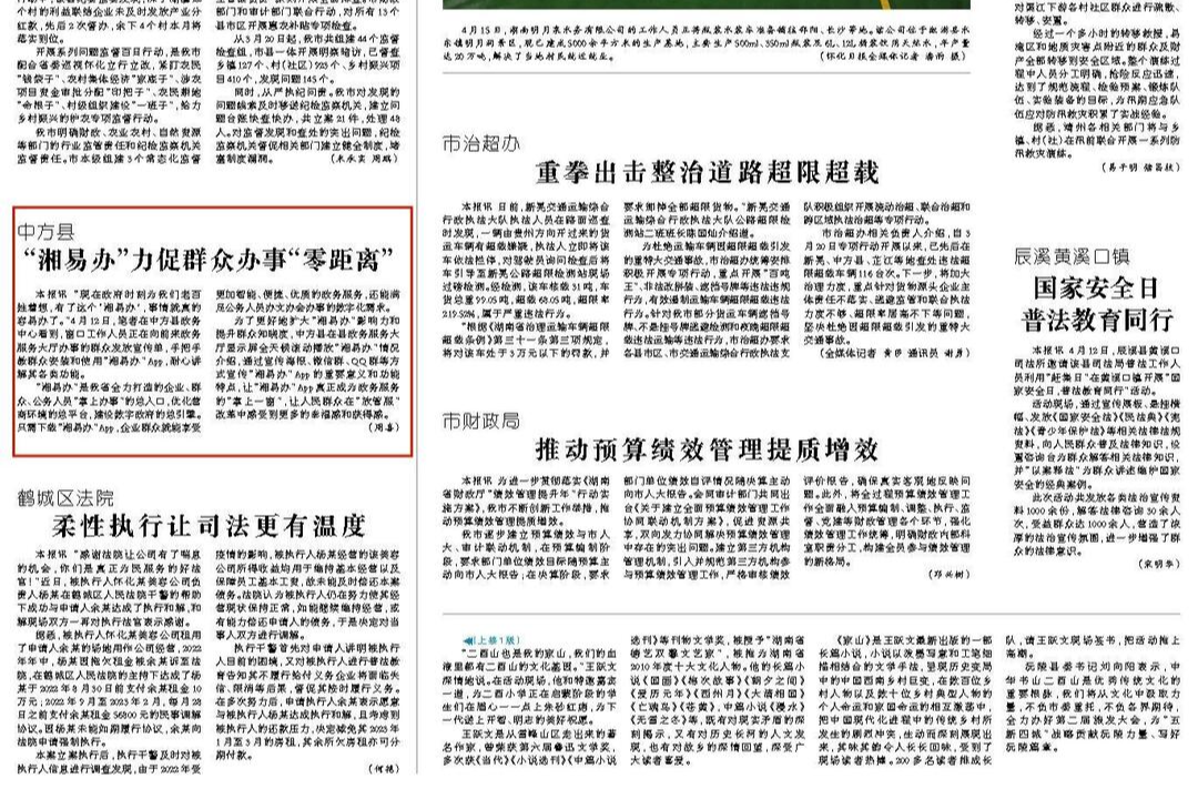 怀化日报|中方县  “湘易办”力促群众办事“零距离”