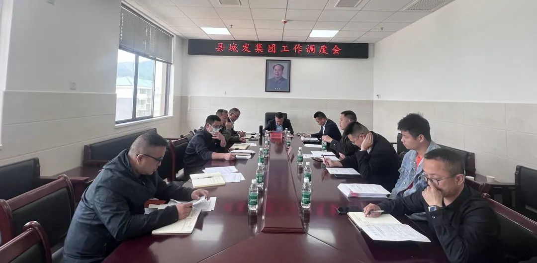 中方县城发集团召开工作调度会