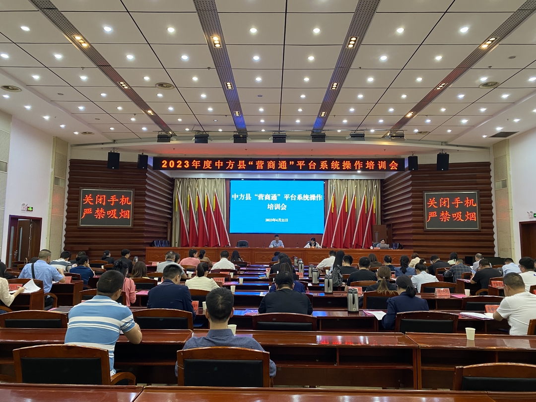 中方县营商通平台培训会召开