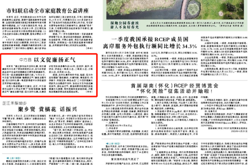 怀化日报|中方县 以文促廉扬正气