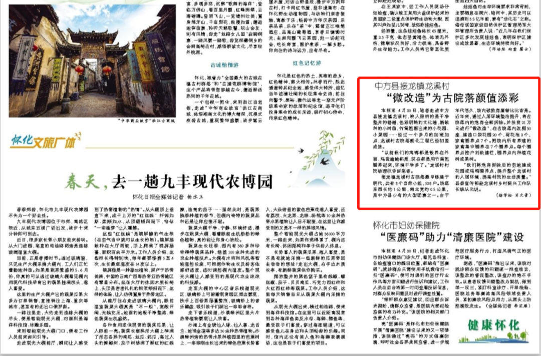怀化日报|中方县接龙镇龙溪村  “微改造”为古院落颜值添彩