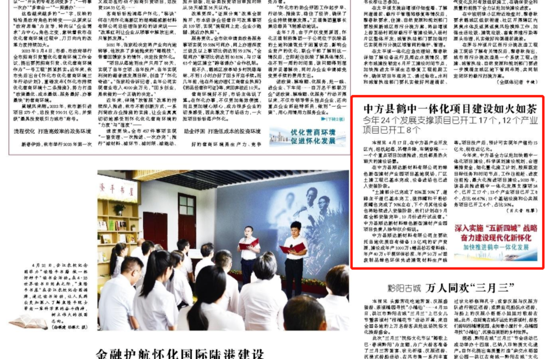 怀化日报头版|中方县鹤中一体化项目建设如火如荼 今年24个发展支撑项目已开工17个，12个产业项目已开工8个