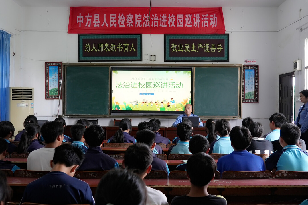 中方县人民检察院开展法治进校园巡讲活动