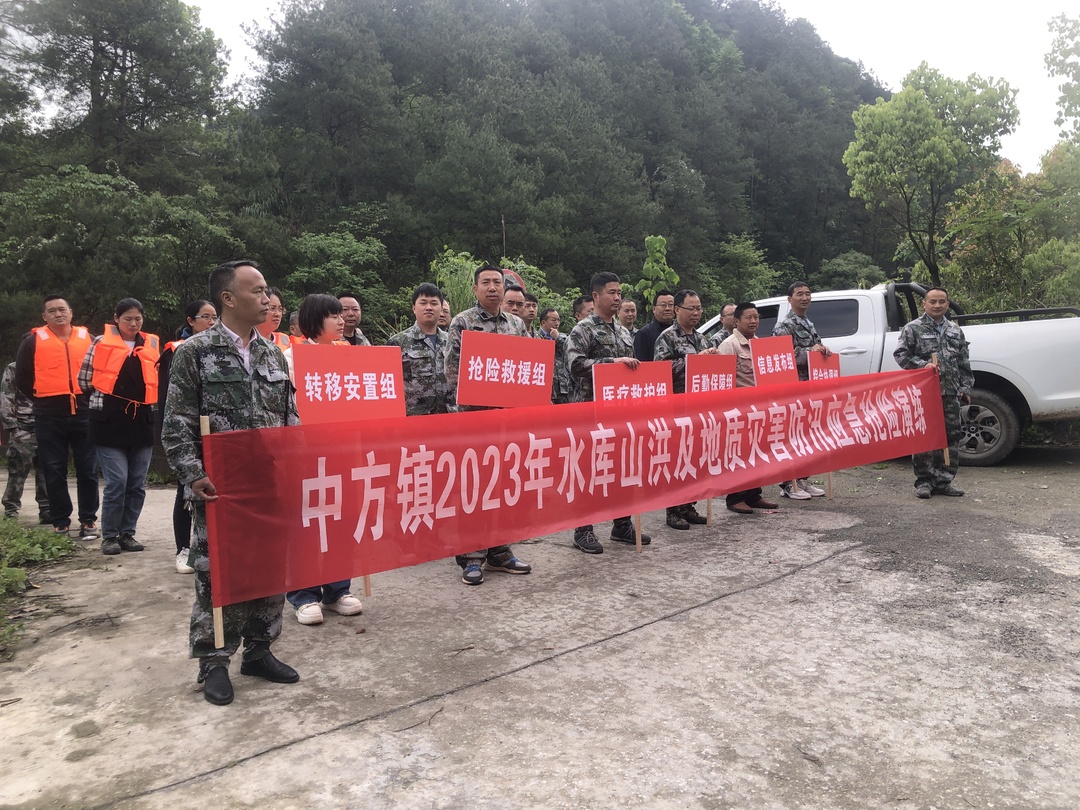 中方县中方镇：开展山洪及地质灾害防汛应急抢险演练