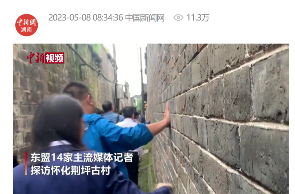 中国新闻网|东盟国家媒体记者探访千年古村 感受民俗文化气息