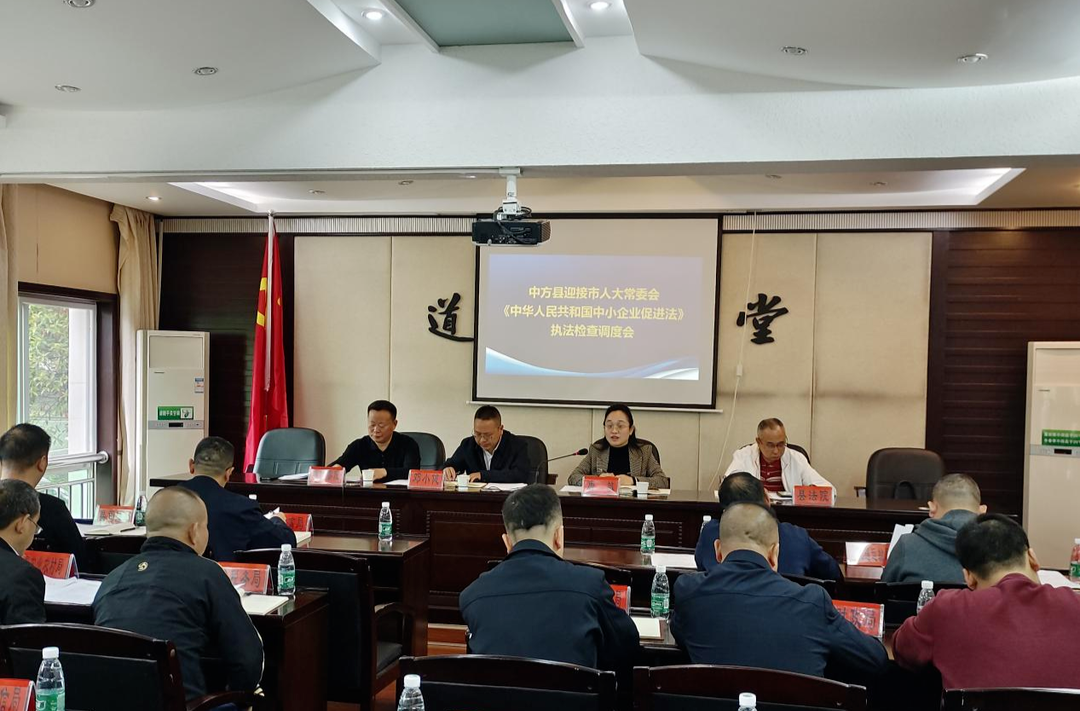 县人大常委会调度《中华人民共和国中小企业促进法》执法检查工作