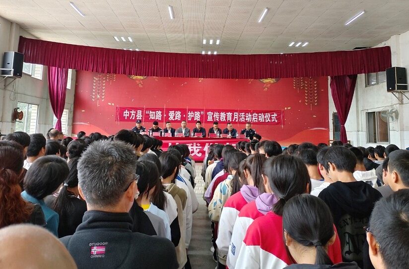 中方县“知路•爱路•护路”宣传教育月活动启动