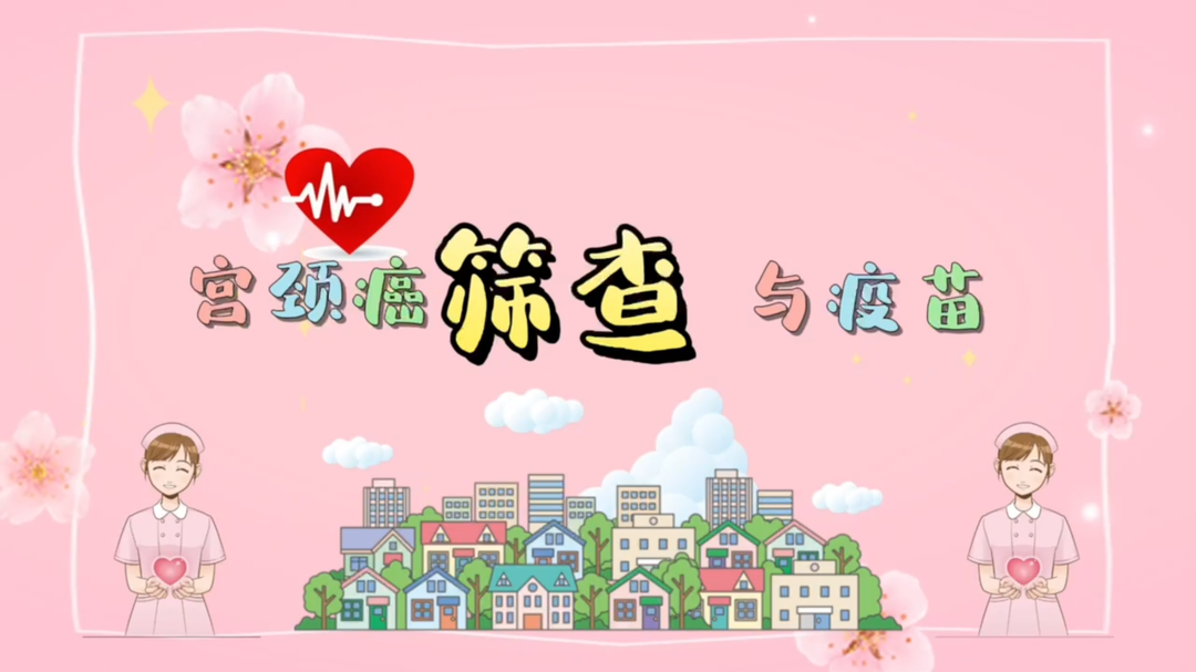 中方县人民医院：接种与筛查，让爱更无忧