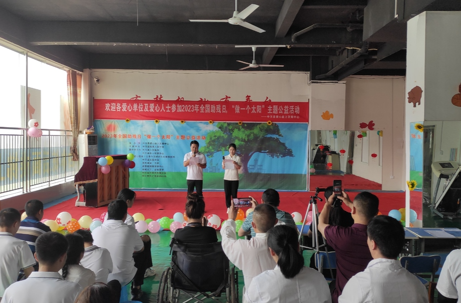 中方县开展“做一个太阳”扶残助残活动