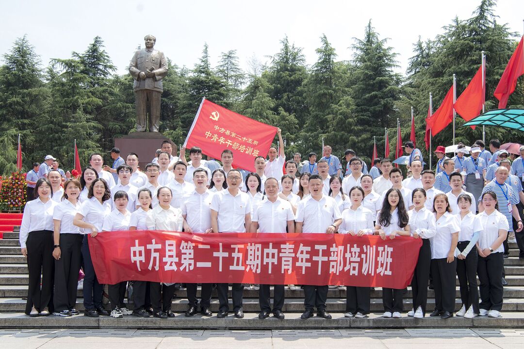 “ 追寻红色足迹，汲取奋进力量”——中方县第二十五期中青班开展异地教学