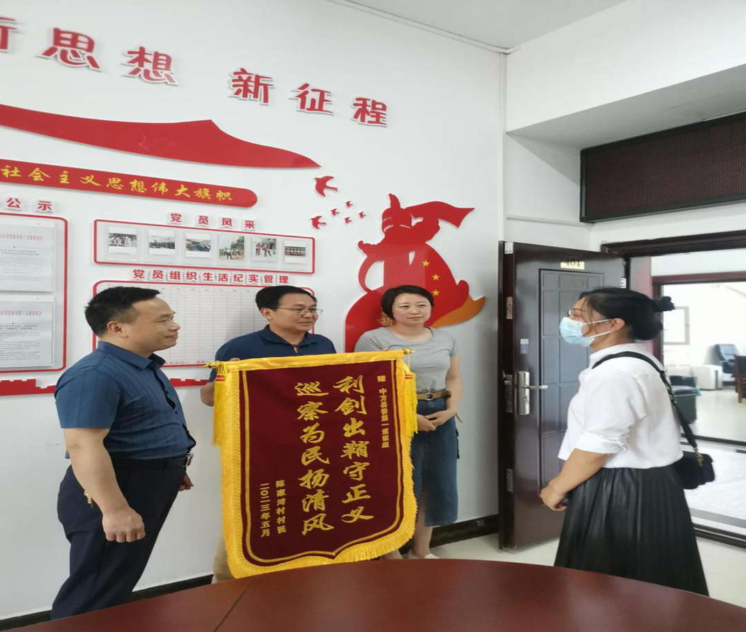 中方县：利剑出鞘守正义 巡察为民扬清风