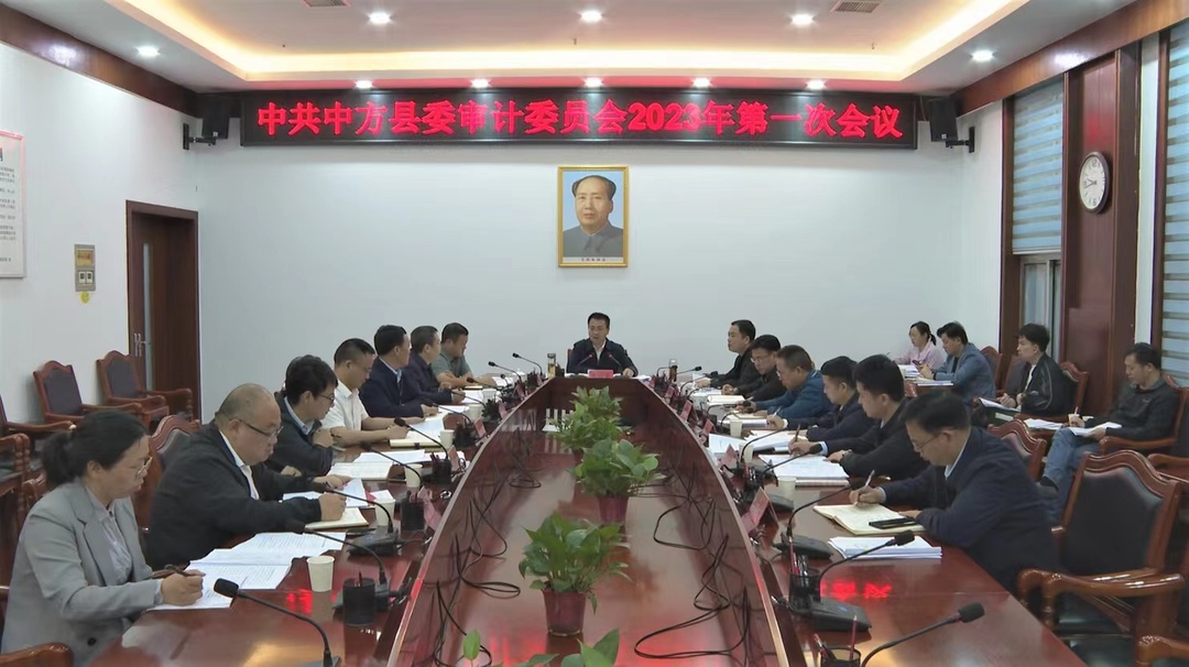 张家铣主持召开县委审计委员会2023年第一次会议