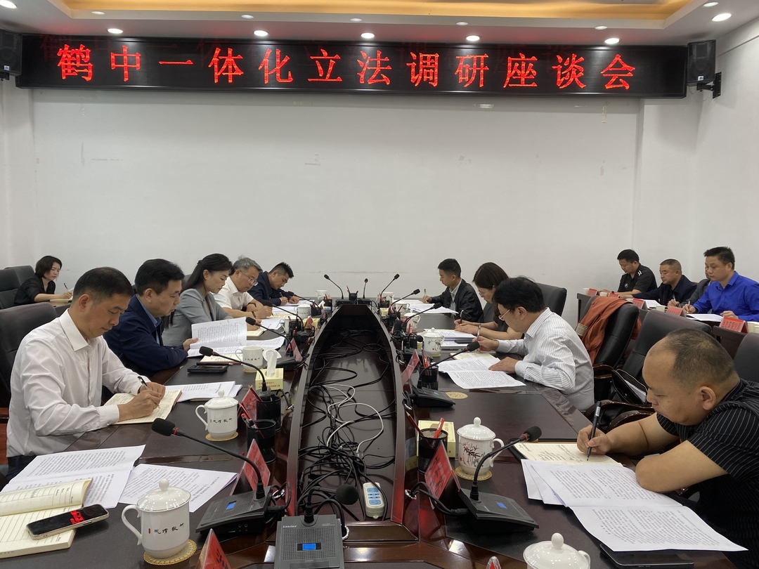 市人大来中方县开展鹤中一体化立法调研