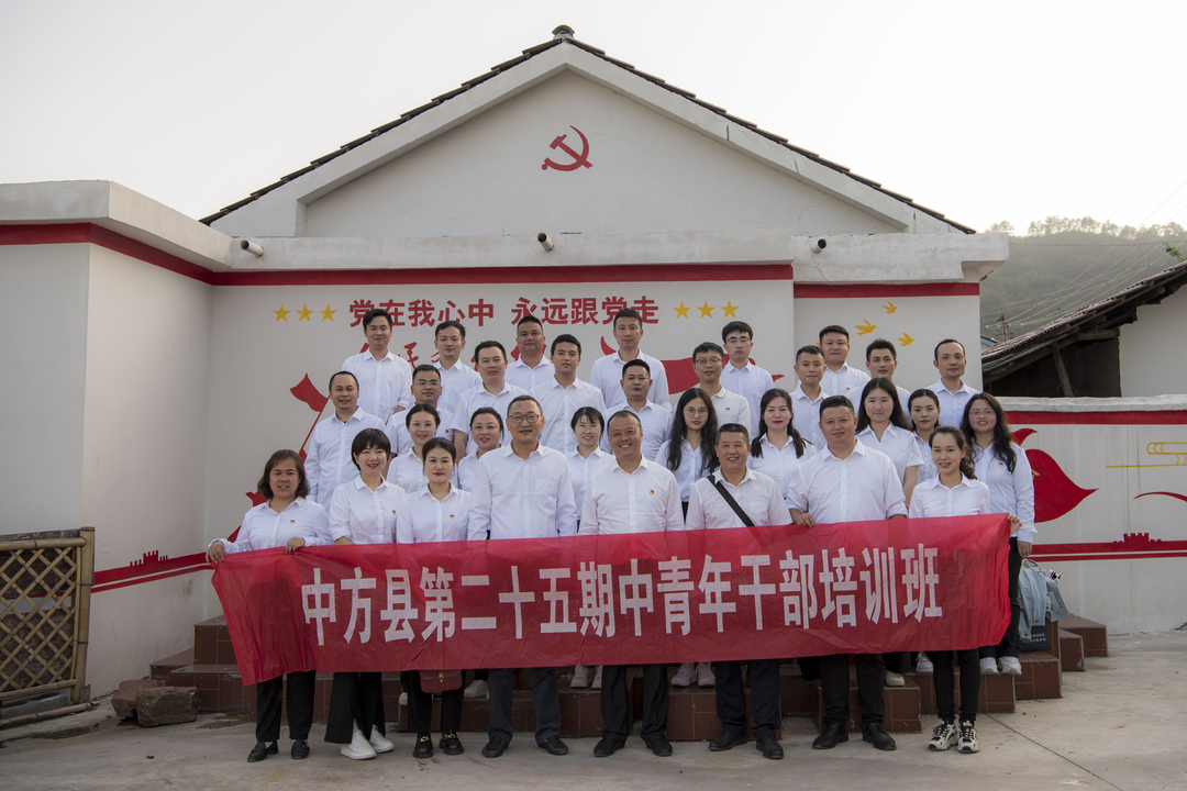 红色精神载初心， 学习振兴新图卷——中方县第二十五期中青班到沅陵开展现场教学