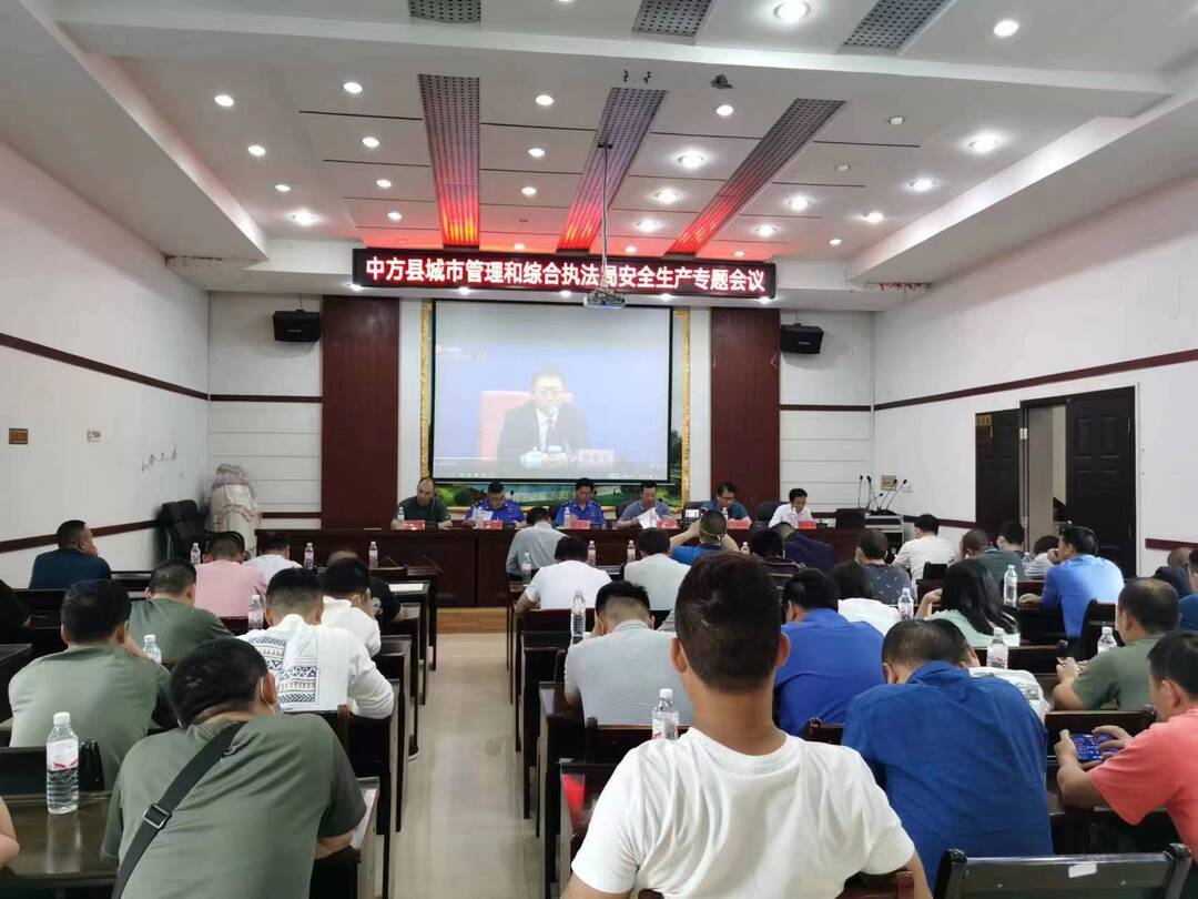 中方县城管局召开安全生产专题会
