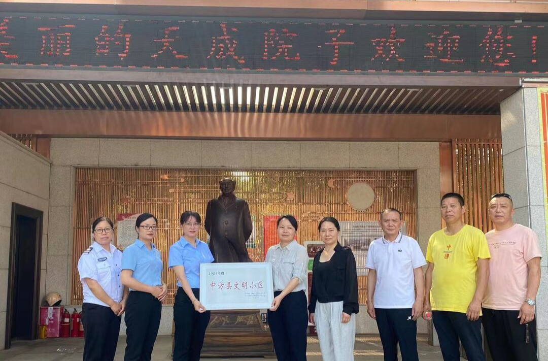 中方县开展“文明小区、文明经营户”评选授牌活动