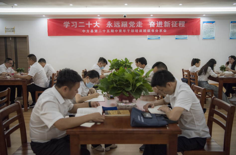 中方县第二十五期中青班开展“学习二十大  永远跟党走 奋进新征程”读书分享会