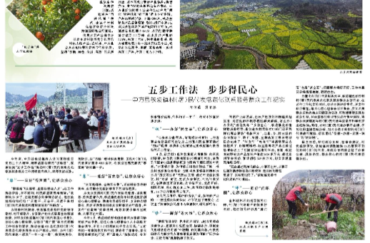 怀化日报|五步工作法 步步得民心 ——中方县铁坡镇村（居）民代表常态化联系服务群众工作纪实