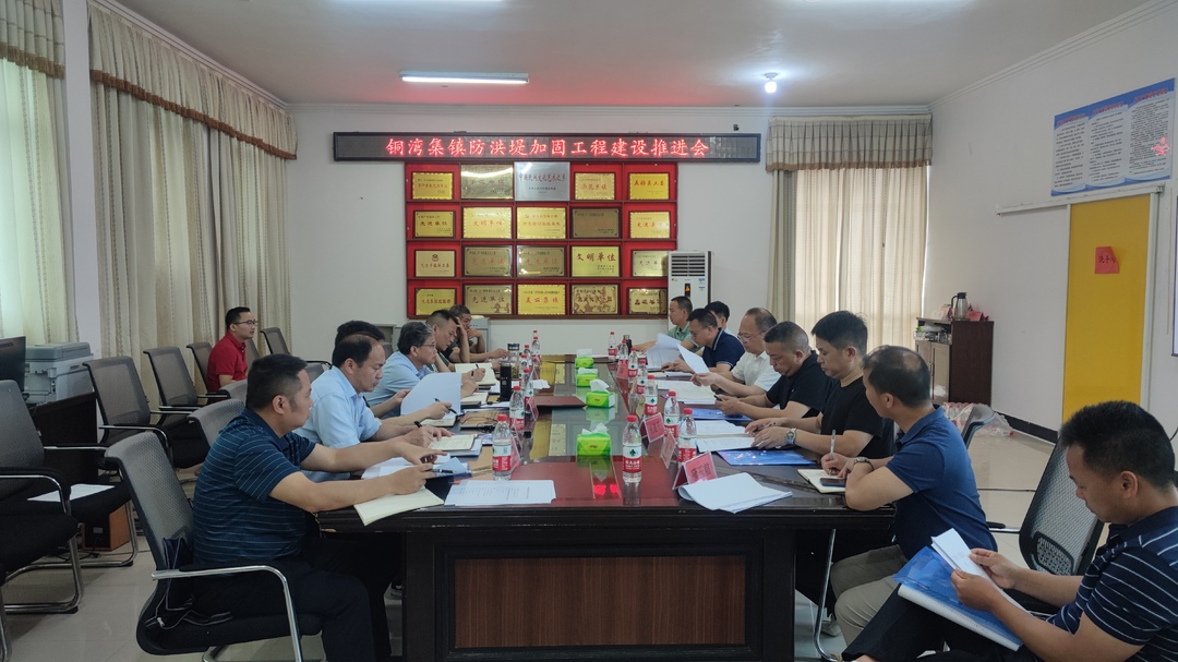 中方县召开铜湾集镇防洪堤加固工程建设推进会