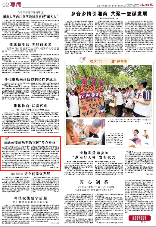 怀化日报|中方县交通顽瘴痼疾整治宣传“多点开花”