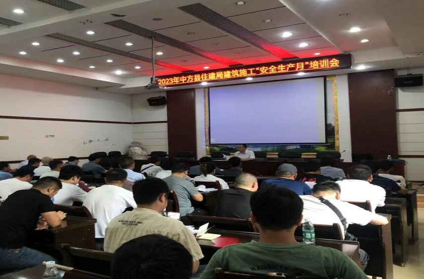 安全生产月|中方县住建局组织开展建筑施工“安全生产月”培训