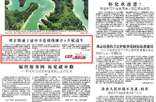 怀化日报头版|怀芷快速干道中方连接线预计6月底通车