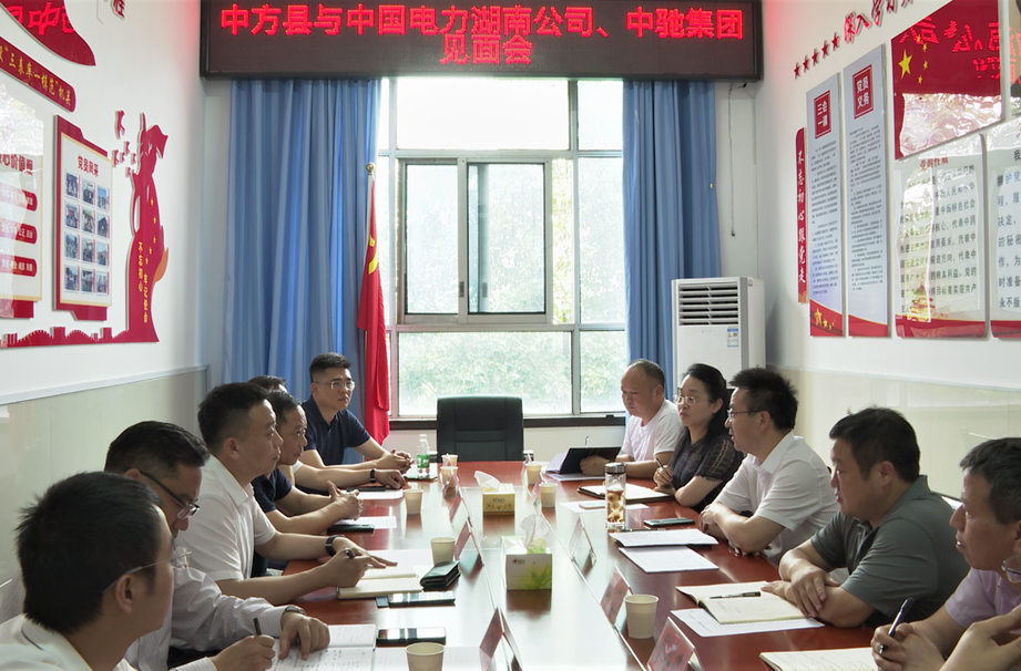 中方县与中国电力湖南分公司、中驰集团举行洽谈