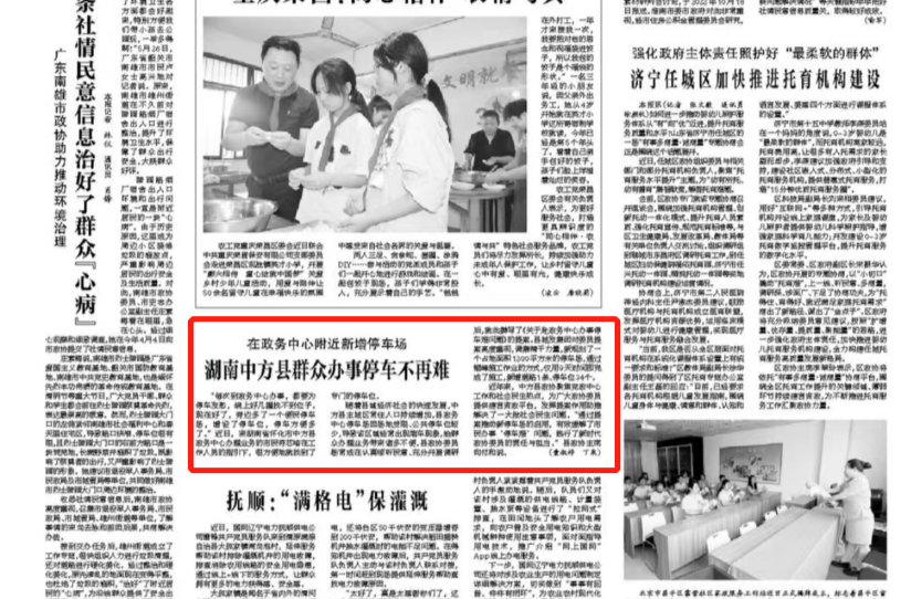 人民政协报|在政务中心附近新增停车场  湖南中方县群众办事停车不再难