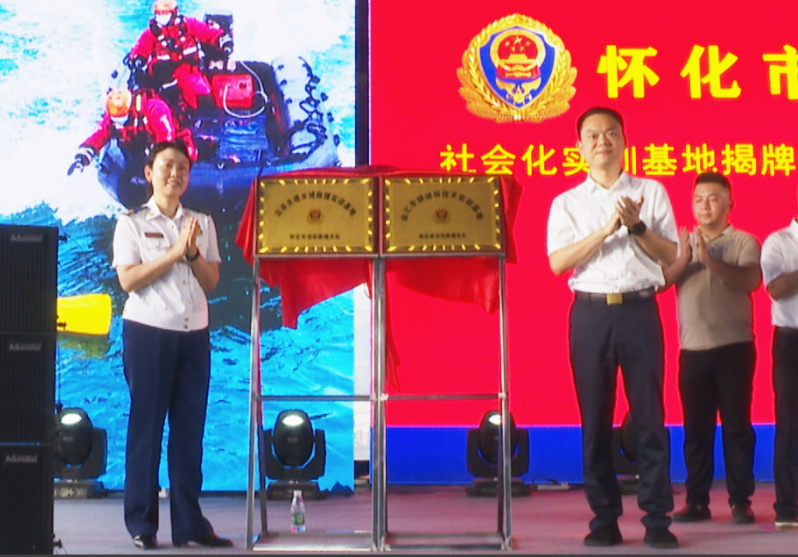 怀化市消防救援队伍社会化实训基地落户中方并举行揭牌仪式