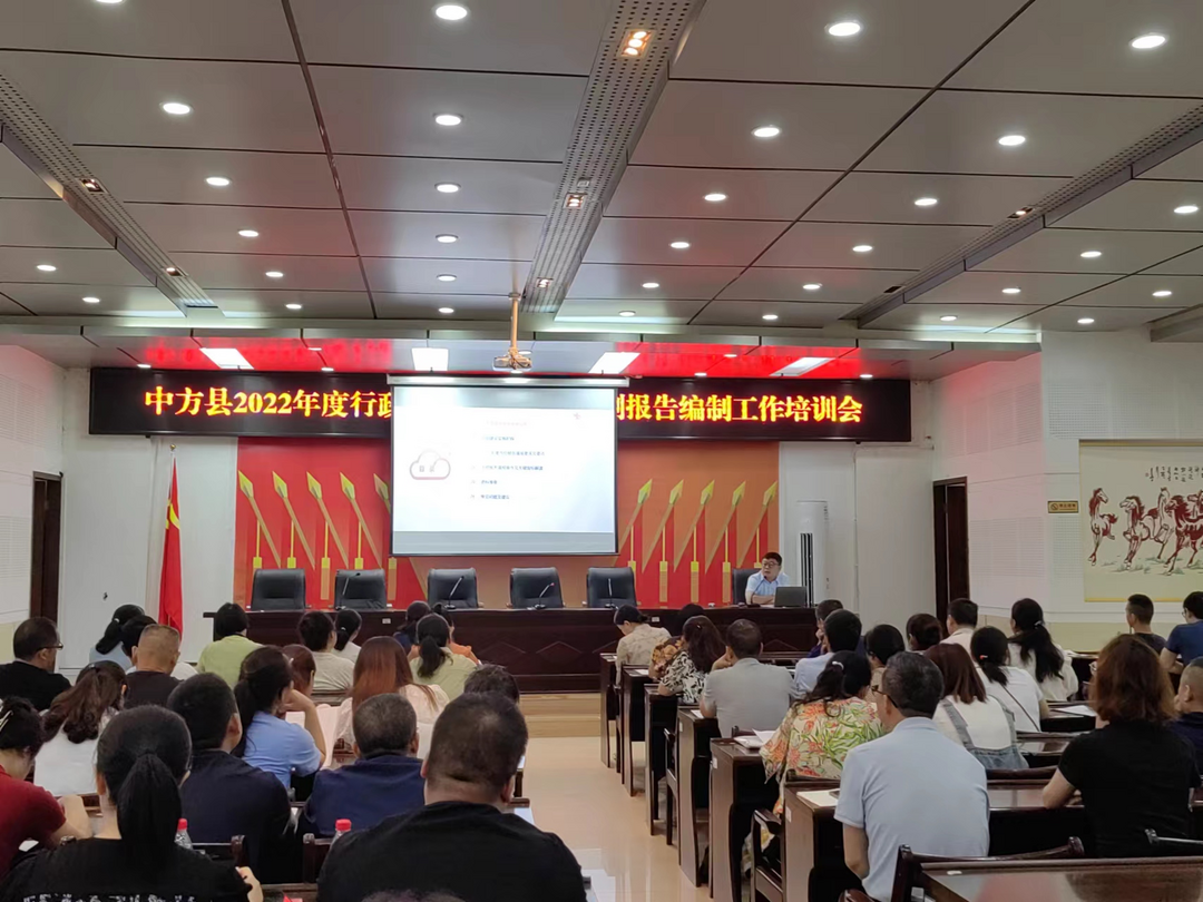 中方县财政局开展2022年度行政事业单位内控报告编报工作培训