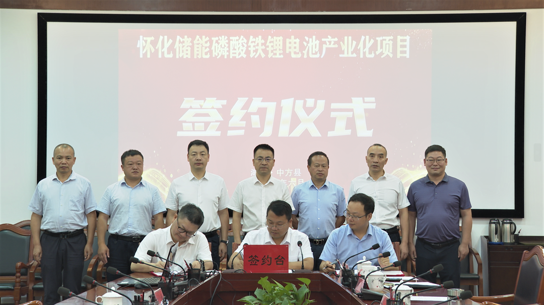 ​怀化储能磷酸铁锂电池产业化项目落户中方   张家铣出席签约仪式并讲话