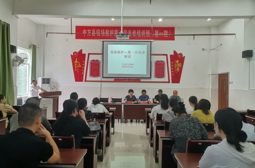 中方县第一期现场救护第一目击者培训班开班