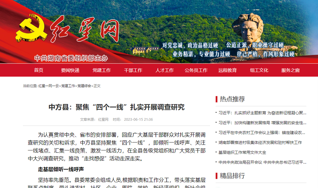 红星网|中方县：聚焦“四个一线”扎实开展调查研究