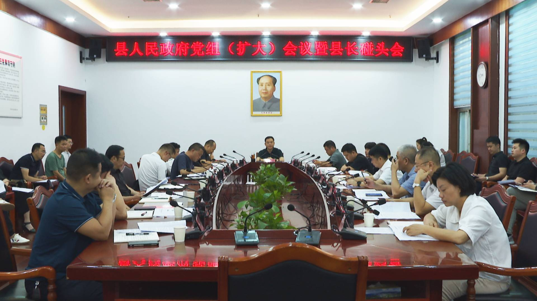 胡杰主持召开县长碰头会