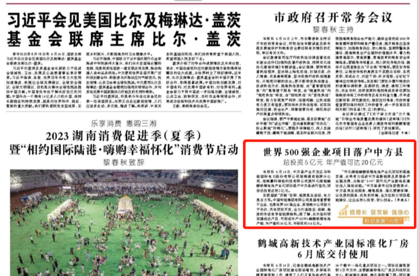 怀化日报头版|世界500强企业项目落户中方县 总投资5亿元 年产值可达20亿元