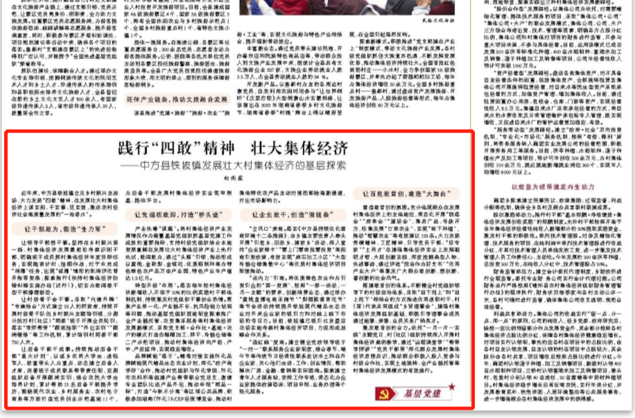 怀化日报|践行“四敢”精神 壮大集体经济 ——中方县铁坡镇发展壮大村集体经济的基层探索