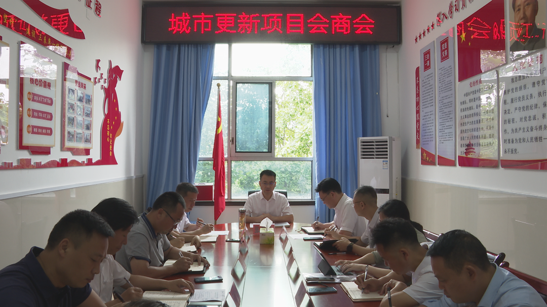 张家铣主持召开城市更新项目会商会